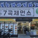 경남관광안내소(사천공항) | 경남사천맛집 사천공항근처 사천읍국수 7곡제면소 여행갈 때 건강한 점심 한끼후기