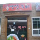 추억의연탄구이 이미지