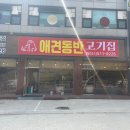 마루벌돌구이 이미지