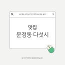 문정동다섯시 이미지