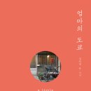 엄마맘식당