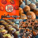 마미손만두 | 빵지순례 박뚜기 소금빵 제주 픽업카페 웨이팅 캐치테이블 주차 꿀팁 총정리
