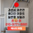 예다인아파트 | 설치｜경산시 와촌면 예다인아파트 린나이 R331S-16KFN 일반형 보일러 LPG 설치 후기 (도시가스 전환 대비)