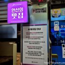 ㈜한용팜 | 안산순대국 맛집 수도권 1위 봉궁순대국 뽈냉이+쌍낙탕 식사후기