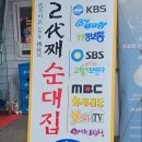 2대째순대 이미지