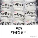 대왕떡집 이미지