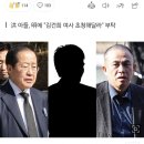 [단독]홍준표 아들 &#34;김건희 여사 초청해달라&#34; 명태균에 청탁 이미지