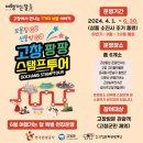 동학홍보관 | 고창 스탬프투어 완주 뱃지 운곡람사르습지 전북 가볼만한곳 여행코스