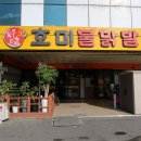 호미불닭발 연수점