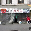 태조감자국 이미지