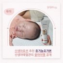 신생아로션 추천, 태열관리를 위한 연구원 엄마의 오가본 유기농 로션 추천 후기