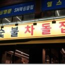차돌집 이미지