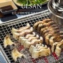 일품장어별관 | 울산 구영리 맛집 일품장어 본점 별관 천상 밥집 장어구이