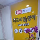 영통프라임영어학원