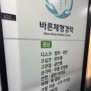 삼미빌딩 | 마사지 잘하는 바른체형경락 풍무점 전신교정 솔직후기