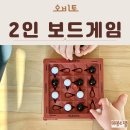 놀이로 키우는 논리‘통합보드’ | 2인 보드게임 추천 사고력 키우는 오비토 사목 전략게임