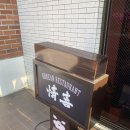 퓨전한식 동명동 정희 내돈내산(솔직후기)
