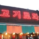 은평구 견인차량보관소 이미지