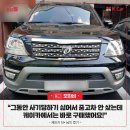 [케이카 내차사기 기아 모하비 후기] 두려웠던 중고차구매, 케이카중고차 덕분에 극복할 수 있었어요...