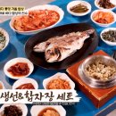 유공프라자(자연밥상) | 허영만 백반기행 장영남의 통영 겨울 밥상 (성림 합자장 반건조 생선)