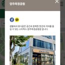 스타벅스 양주옥정공원점 이미지