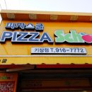 피자스쿨 기장점 이미지