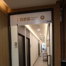 김포 청아람한의원 이미지