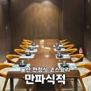 세븐일레븐 울산삼산아데라움점 | 울산 한정식 맛집 만파식적 남구 삼산 코스요리 부모님 환갑 식당 추천 내돈내산