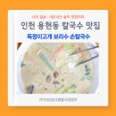 보리수칼국수 이미지