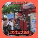 건영유치원 | 유치원 간식차 출장 후기, 상세한 간식차 출장 가격 안내