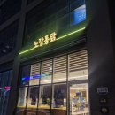거북섬치킨 맛집 찾는다면? 노랑통닭에서 간맥 제대로 했어요!