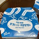 도미노피자 만촌점 | 도미노피자 3만원 할인받기KT VVIP초이스 혜택!