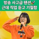 전국노래자랑 발칵 뒤집혔다, 400만 조회수 그녀의 반전 직업 / 중앙일보손성배 기자 이미지