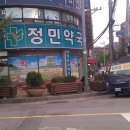 정민약국 이미지