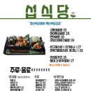 합정역 섭식당 내돈내산 방문 후기