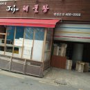 100년의꿈 Jeju해물탕 | 둔촌동맛집 :: 100년의 꿈 jeju 해물탕 둔촌동해물탕