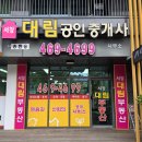 서창대림공인중개사사무소 | 서창대림공인중개사사무소 – 엄마와 아들이 함께하는 믿음의 부동산