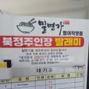 여기가 밀면가