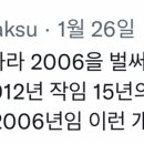 아니 무슨 응답하라 2006을 벌써 만들어.twt 이미지