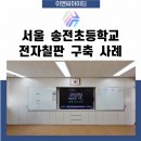 서울송전초등학교 네이버블로그