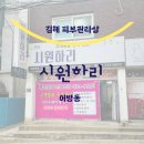 시원하리 이미지
