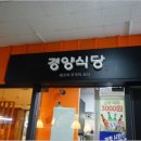 경양식당 - 세종특별자치시 | 경양식당