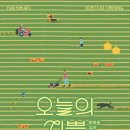 오늘도기쁨12