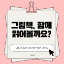 [파인더스클럽] 📖그림책, 함께 읽어볼까요? 라운지 토크 열어 본 후기