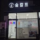 용민로 | [의정부민락 2지구] 힐링이 필요한 숲칼프 민락동 두피관리 실제 받은 후기