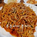 낙지와볼테기 | 성남분당맛집 정자동KT먹자골목 푸른바다 볼테기 아구해물찜탕 내돈내산후기