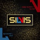 [뉴스] 실비스(SILVIS)의 새로운 CI 로고 이미지