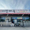 대한제국무한리필