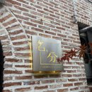 명분 | 청주이자카야 명분에서 즐긴 사시미와 명분삼합 체험 후기