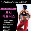 루시피트니스 이미지